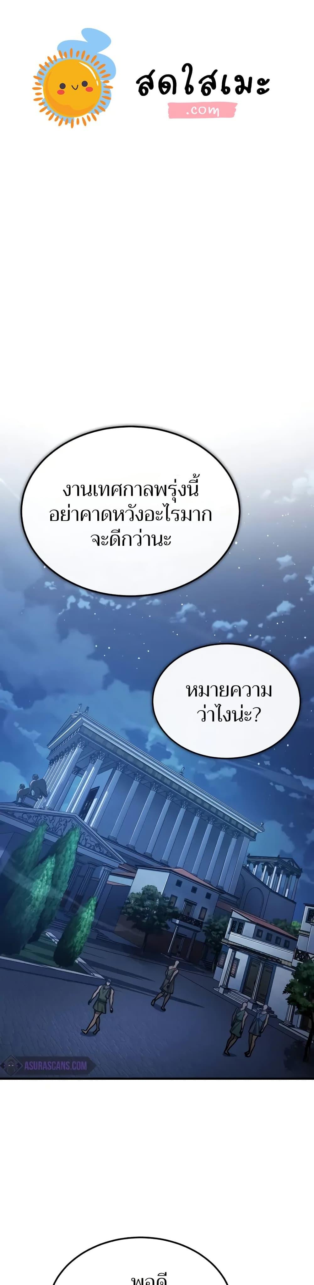 The Heavenly Demon Can ตอนที่ 132 1