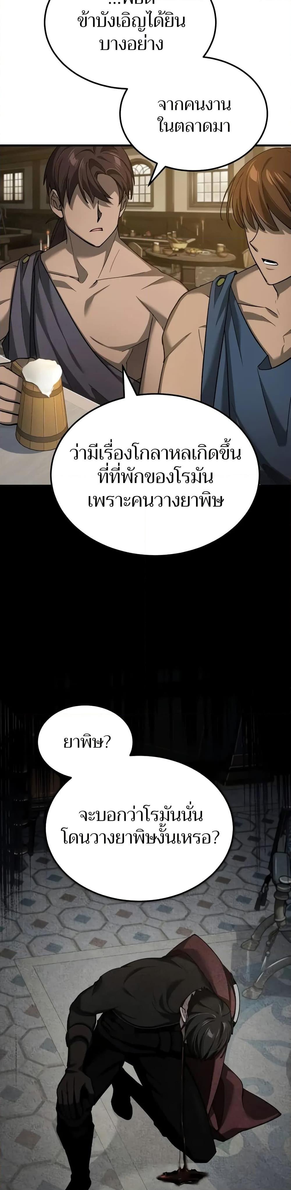 The Heavenly Demon Can ตอนที่ 132 2