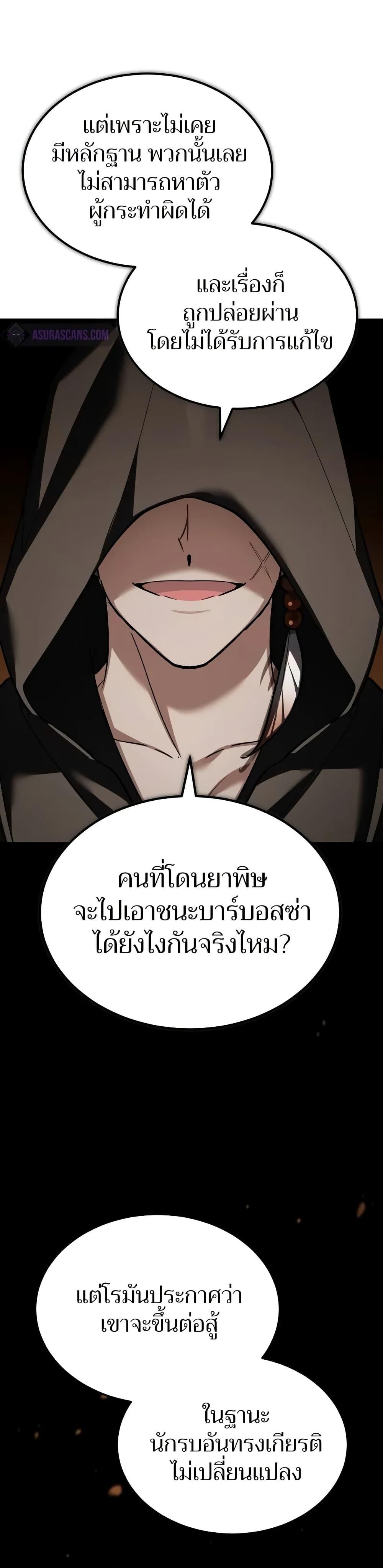 The Heavenly Demon Can ตอนที่ 132 4
