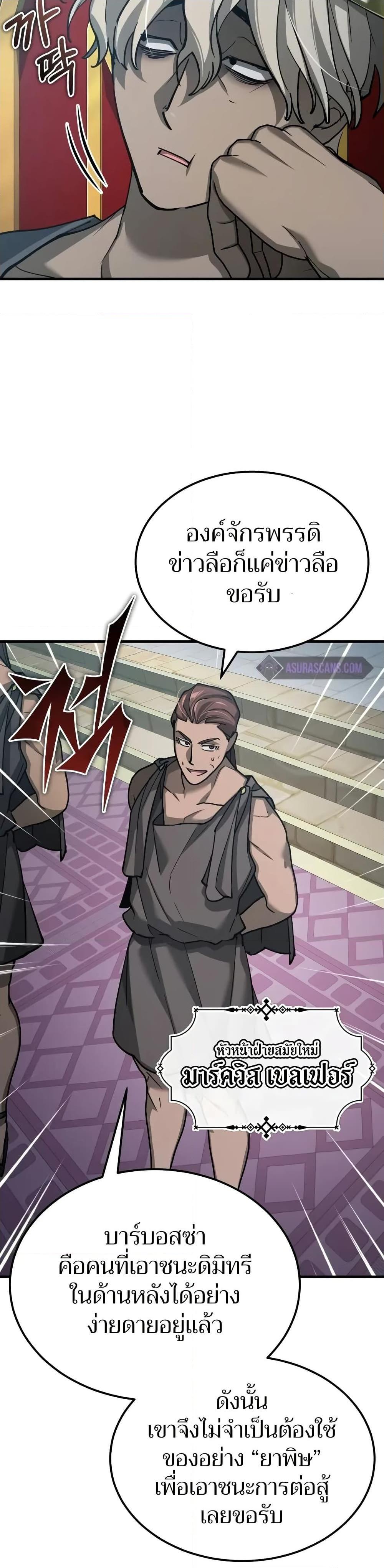 The Heavenly Demon Can ตอนที่ 132 7