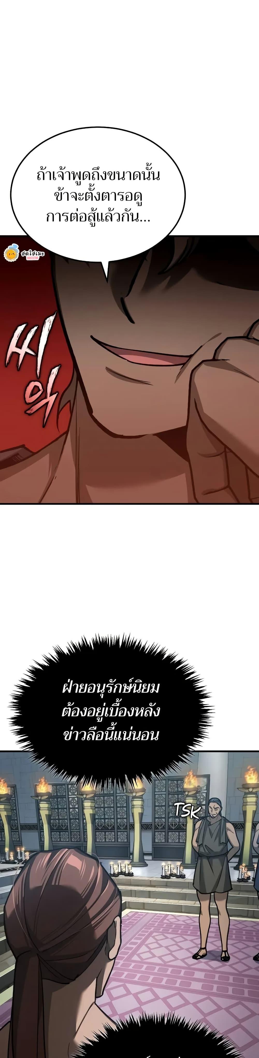 The Heavenly Demon Can ตอนที่ 132 8