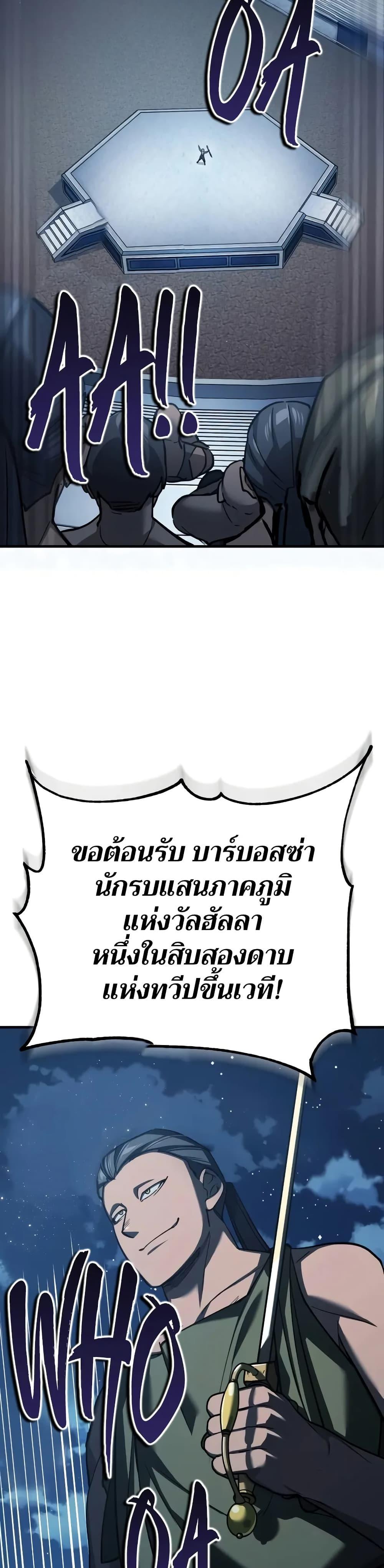 The Heavenly Demon Can ตอนที่ 132 11