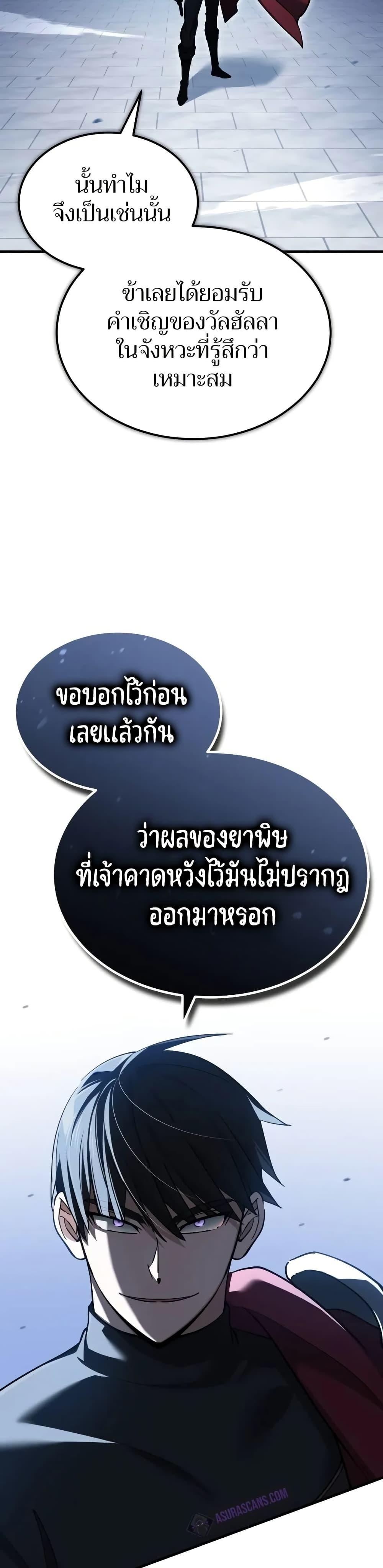 The Heavenly Demon Can ตอนที่ 132 15