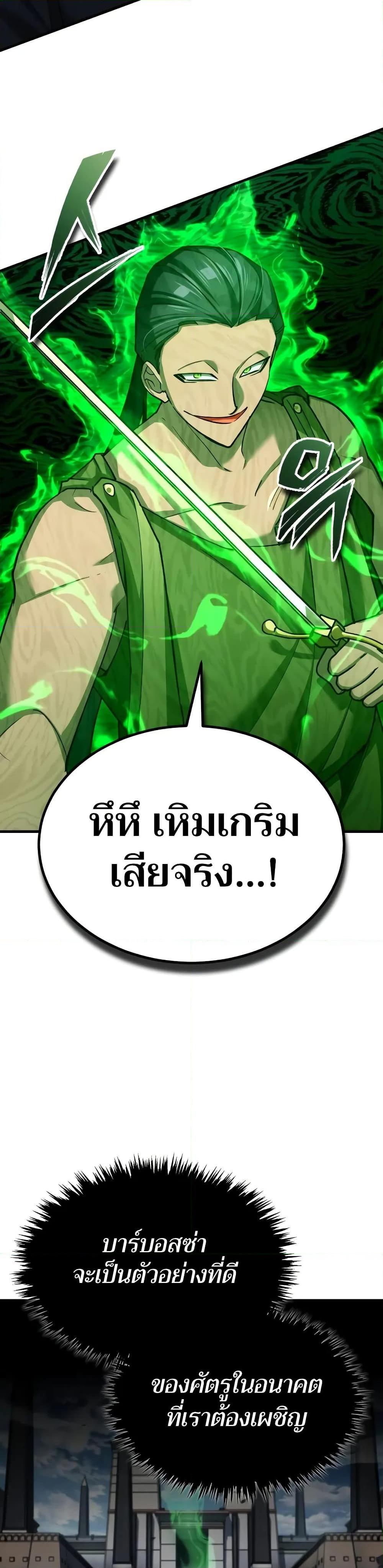 The Heavenly Demon Can ตอนที่ 132 16