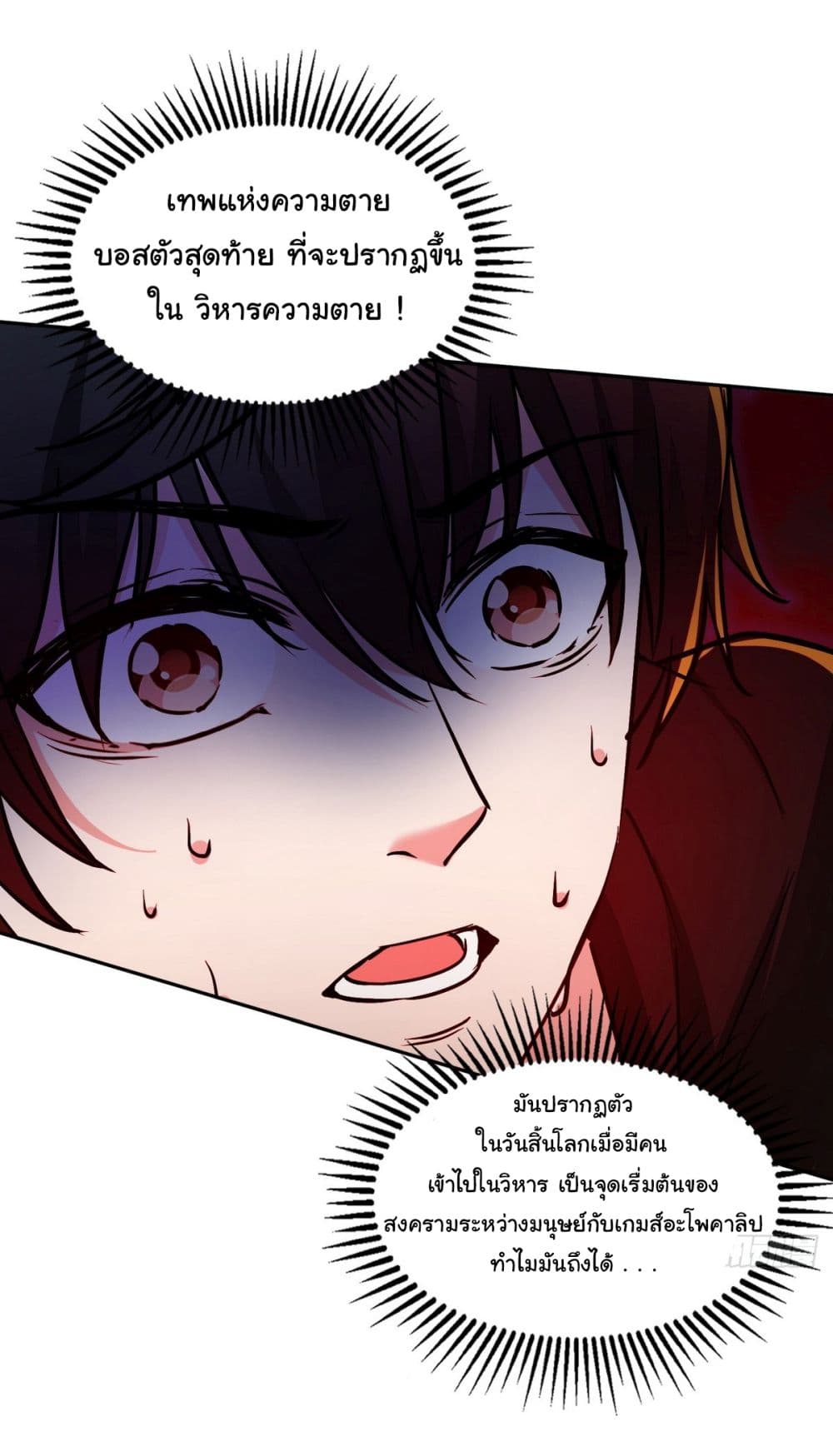 I Took Over the God of Death and Counterattacked to Become the King ตอนที่ 13 23