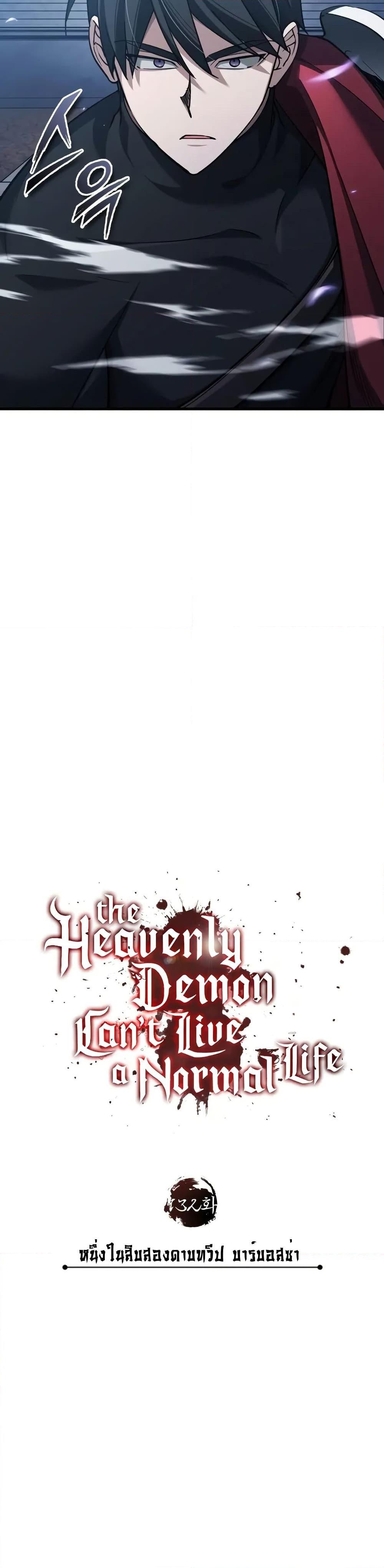 The Heavenly Demon Can ตอนที่ 132 33