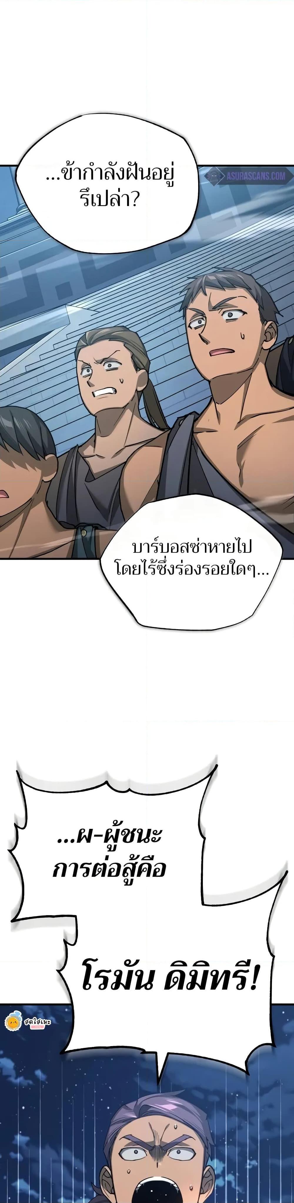 The Heavenly Demon Can ตอนที่ 132 34