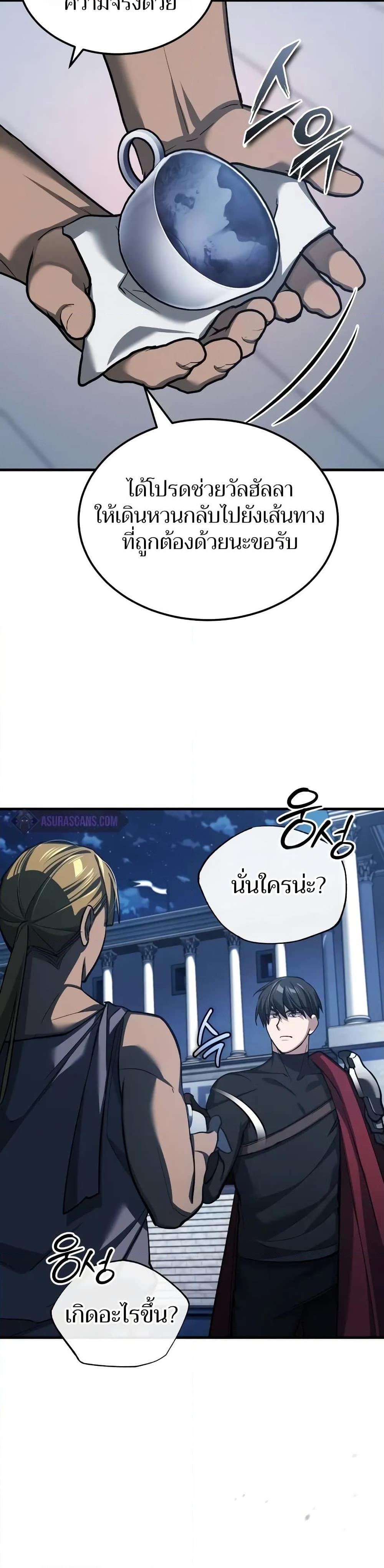 The Heavenly Demon Can ตอนที่ 132 38