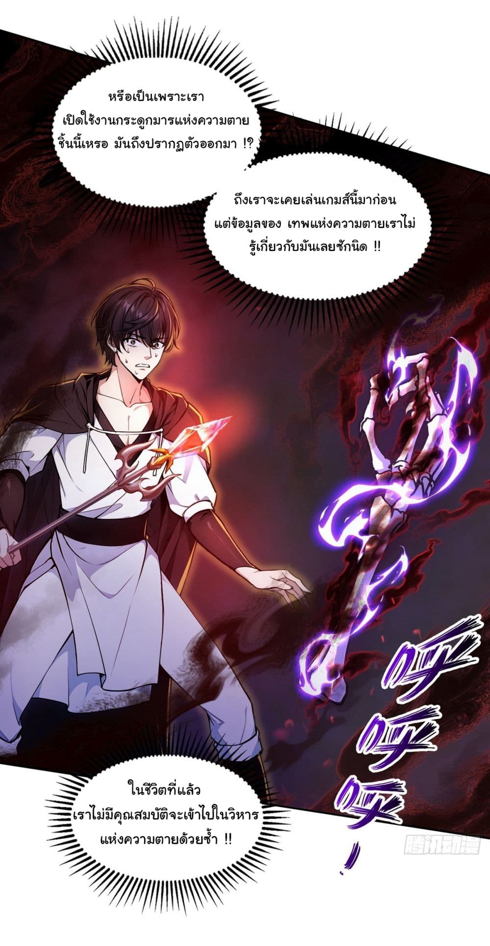 I Took Over the God of Death and Counterattacked to Become the King ตอนที่ 13 24