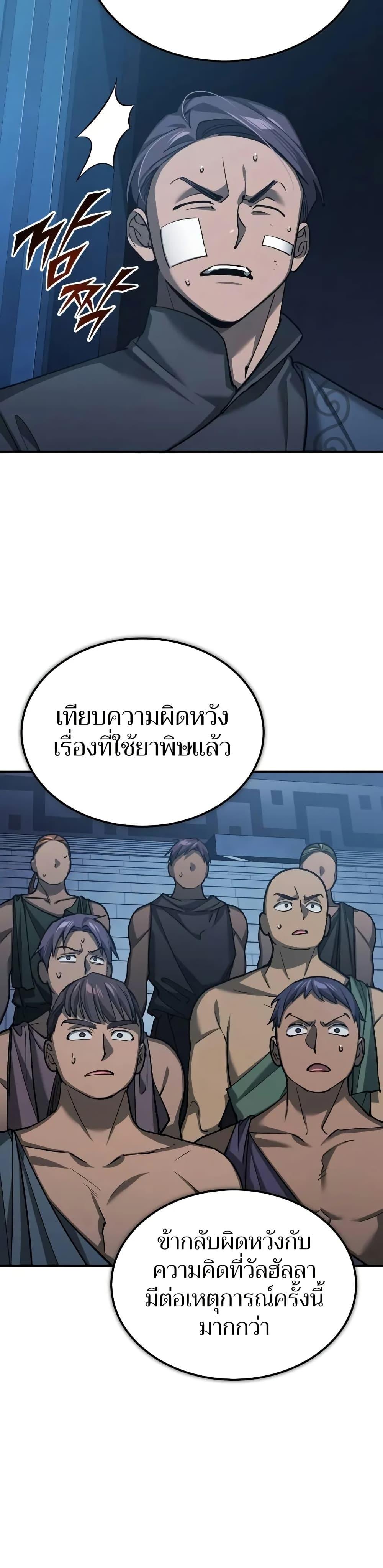 The Heavenly Demon Can ตอนที่ 132 40