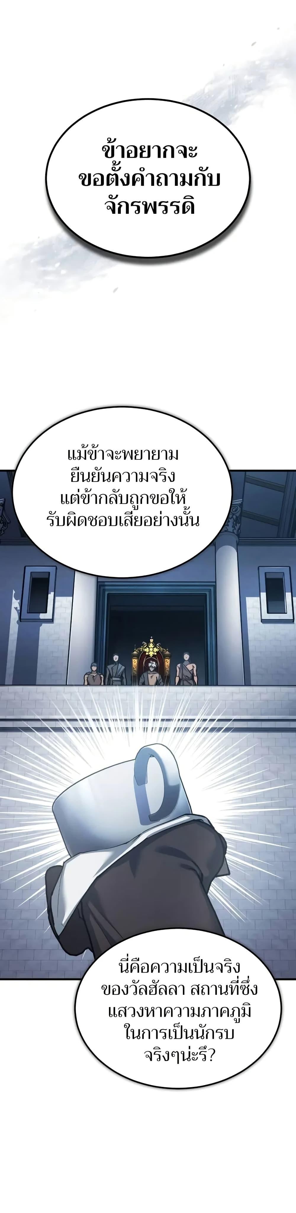 The Heavenly Demon Can ตอนที่ 132 43