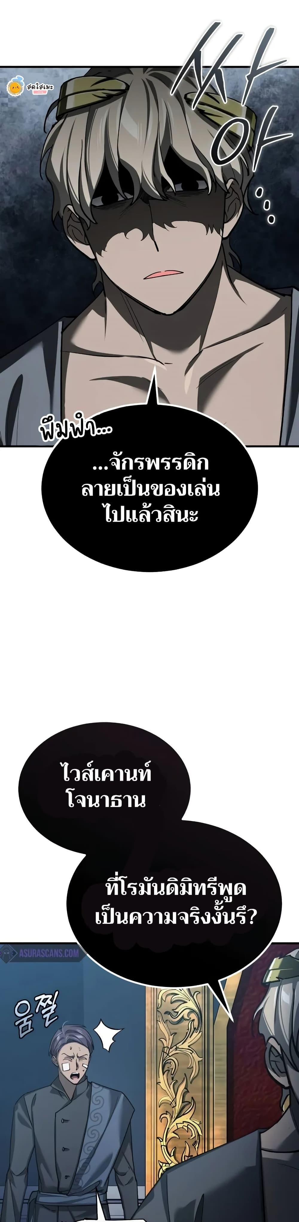The Heavenly Demon Can ตอนที่ 132 44
