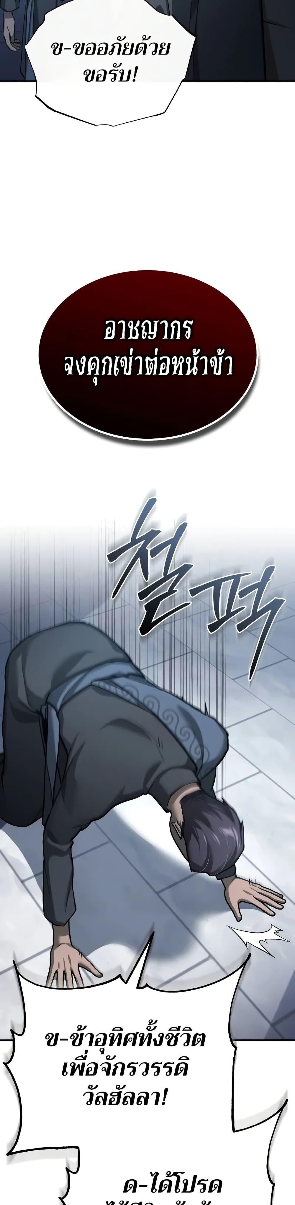 The Heavenly Demon Can ตอนที่ 132 45