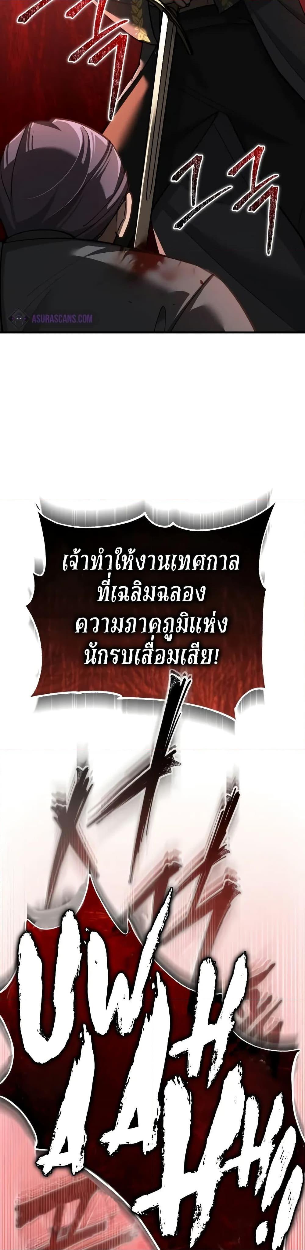 The Heavenly Demon Can ตอนที่ 132 47
