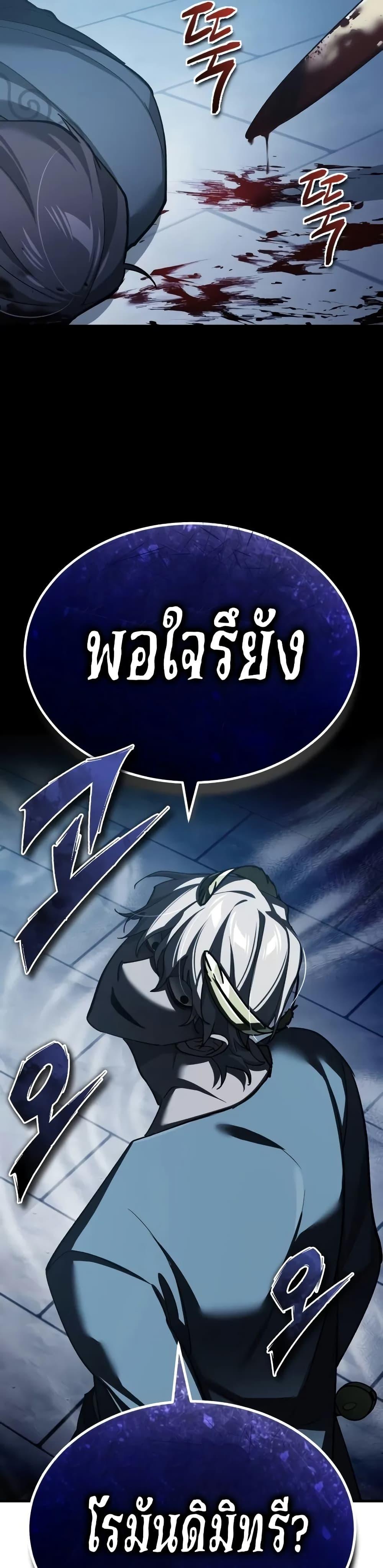 The Heavenly Demon Can ตอนที่ 132 49