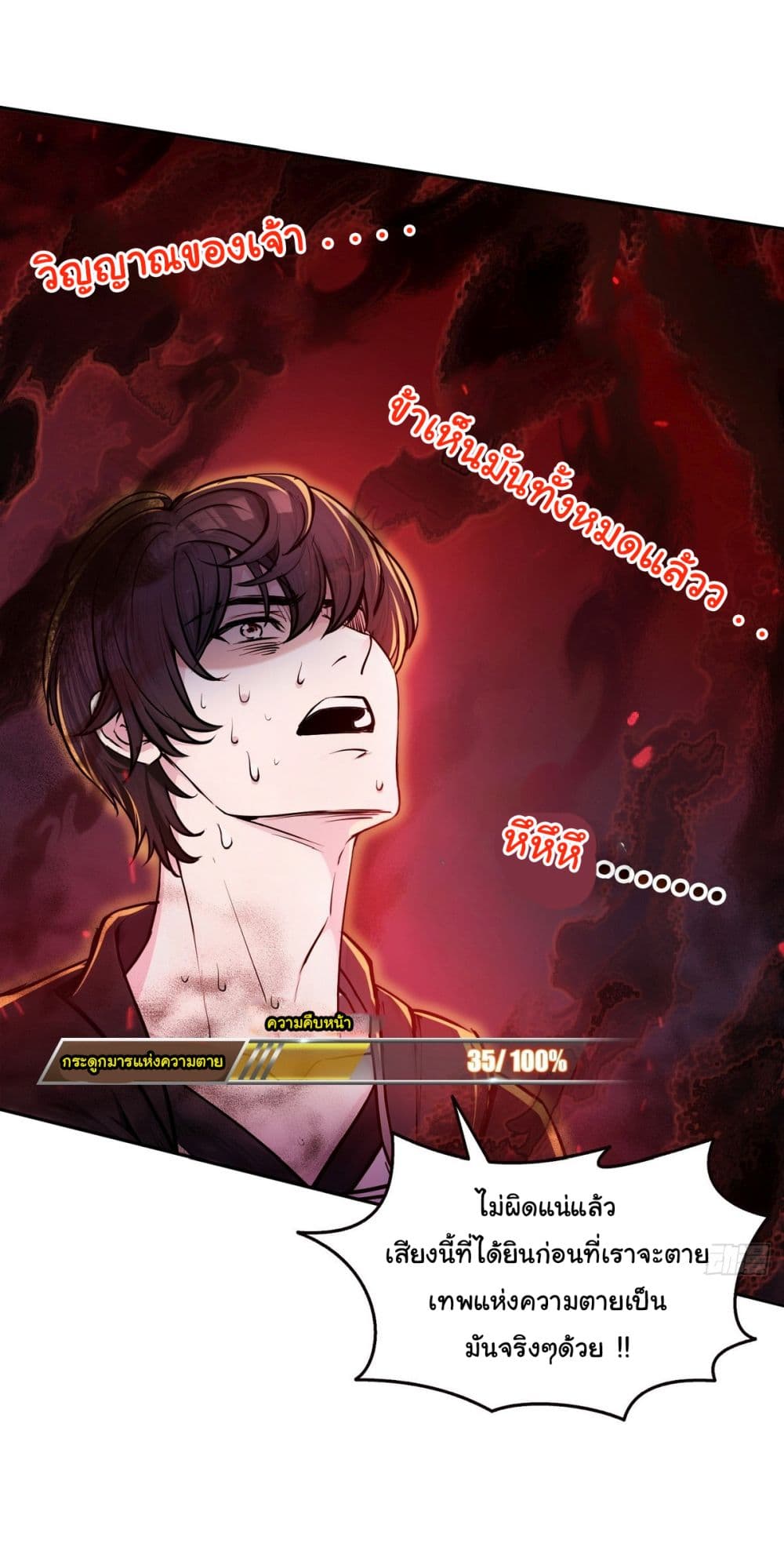 I Took Over the God of Death and Counterattacked to Become the King ตอนที่ 13 25