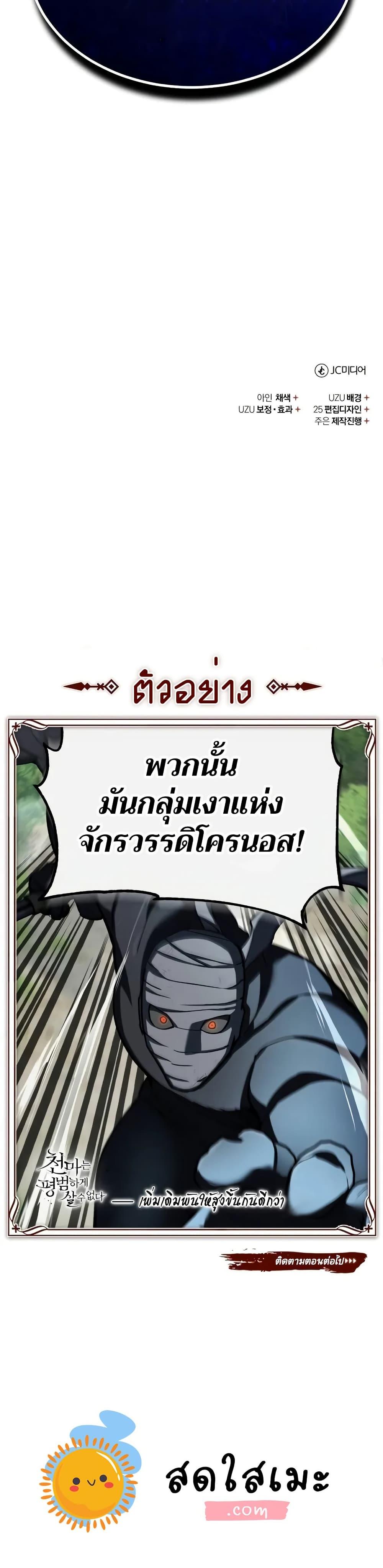 The Heavenly Demon Can ตอนที่ 132 50