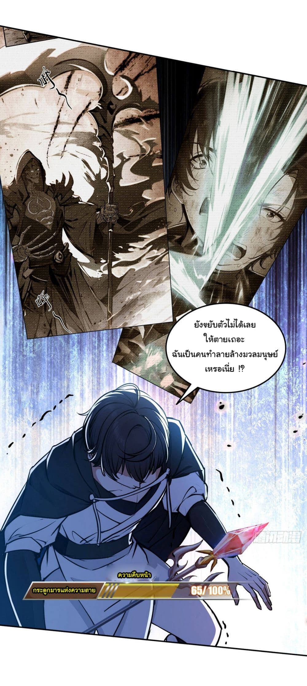 I Took Over the God of Death and Counterattacked to Become the King ตอนที่ 13 27