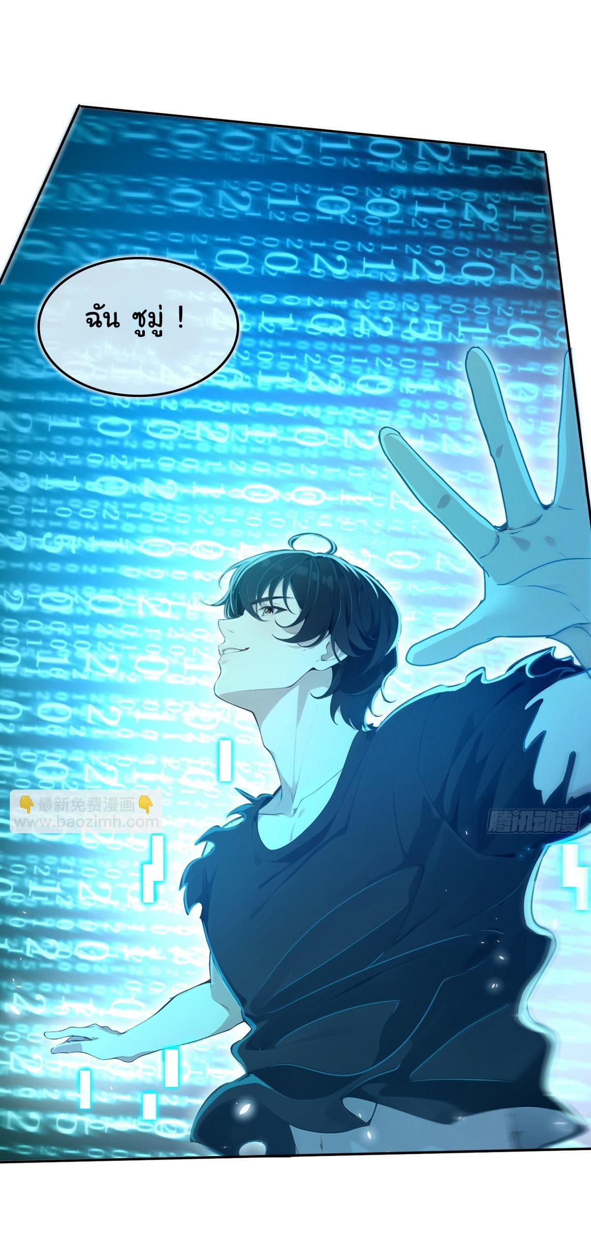 I Took Over the God of Death and Counterattacked to Become the King ตอนที่ 1 33