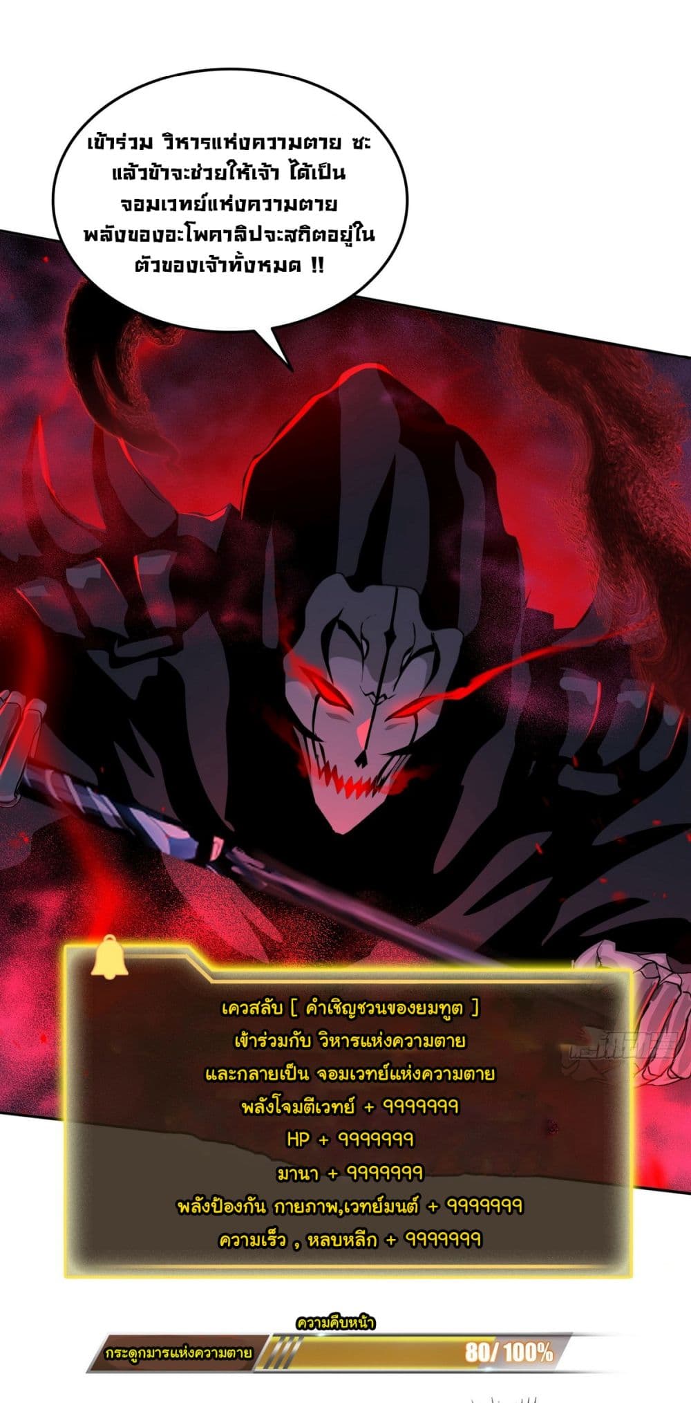 I Took Over the God of Death and Counterattacked to Become the King ตอนที่ 13 30