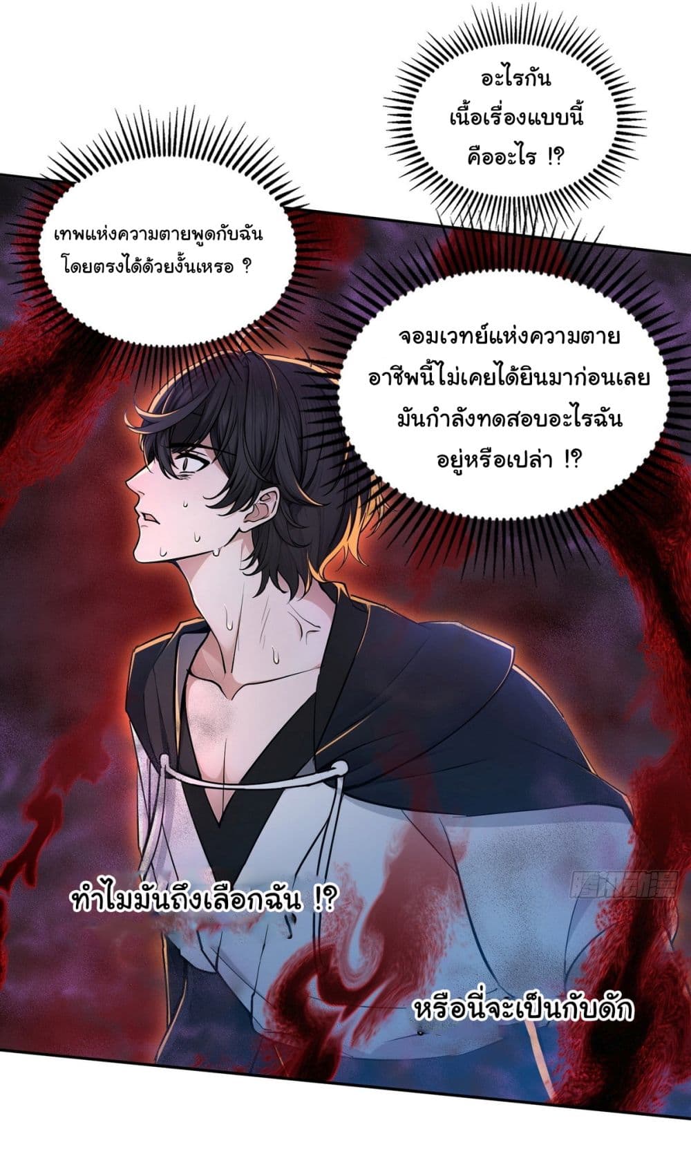 I Took Over the God of Death and Counterattacked to Become the King ตอนที่ 13 31