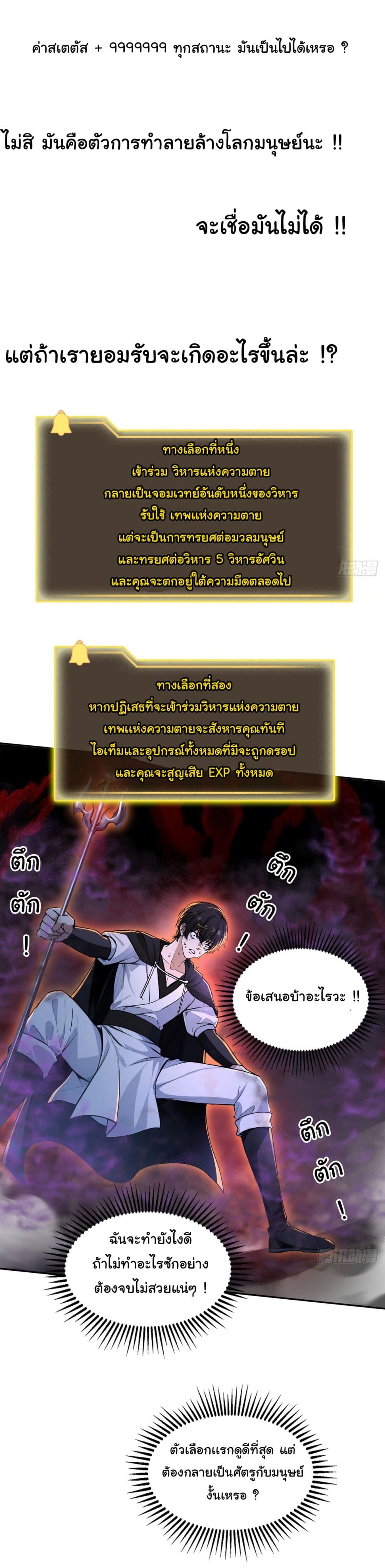 I Took Over the God of Death and Counterattacked to Become the King ตอนที่ 13 32