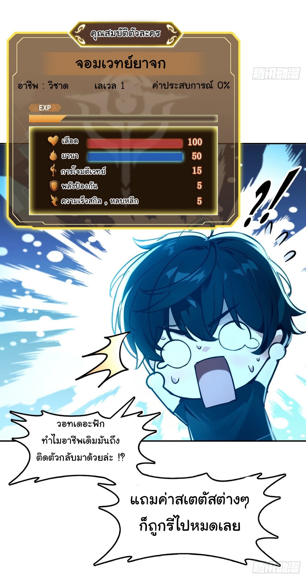 I Took Over the God of Death and Counterattacked to Become the King ตอนที่ 1 39