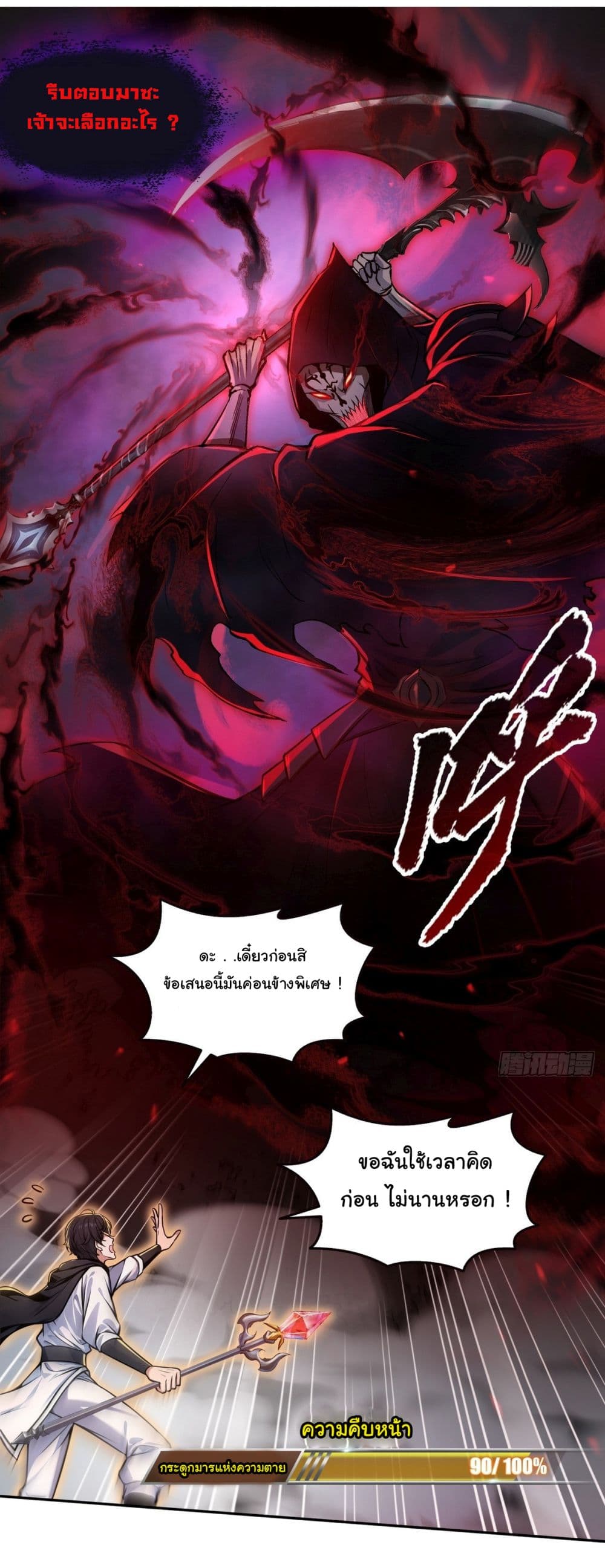 I Took Over the God of Death and Counterattacked to Become the King ตอนที่ 14 2