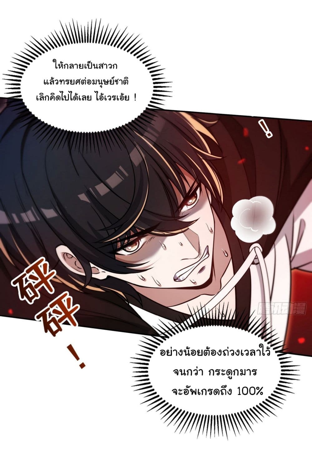 I Took Over the God of Death and Counterattacked to Become the King ตอนที่ 14 3