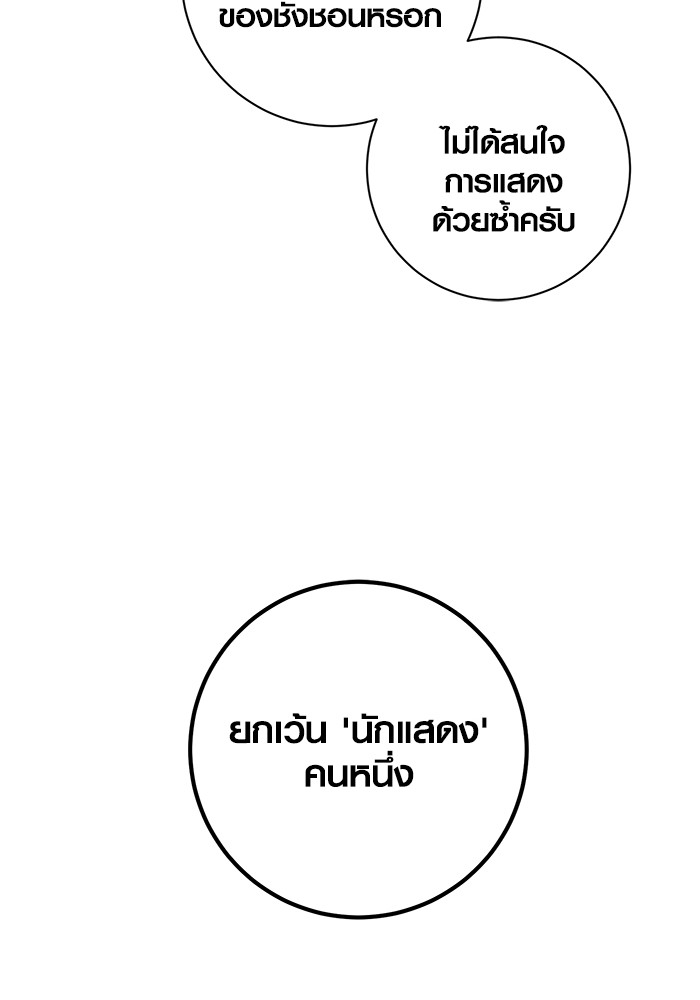 Aura of a Genius Actor ตอนที่ 14 31