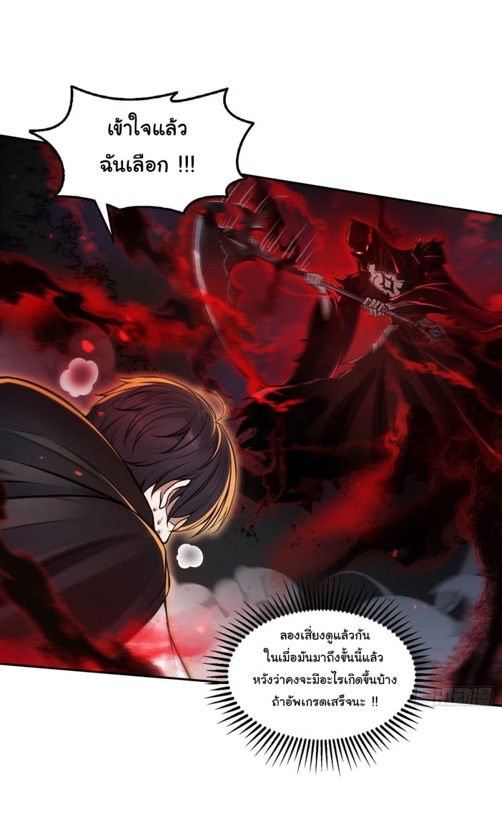 I Took Over the God of Death and Counterattacked to Become the King ตอนที่ 14 5