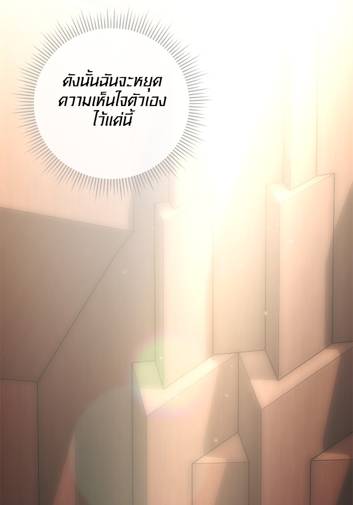 Aura of a Genius Actor ตอนที่ 14 70