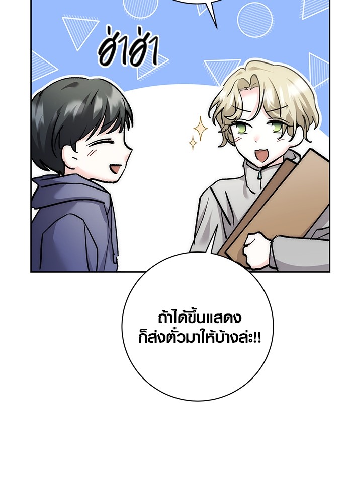 Aura of a Genius Actor ตอนที่ 14 84