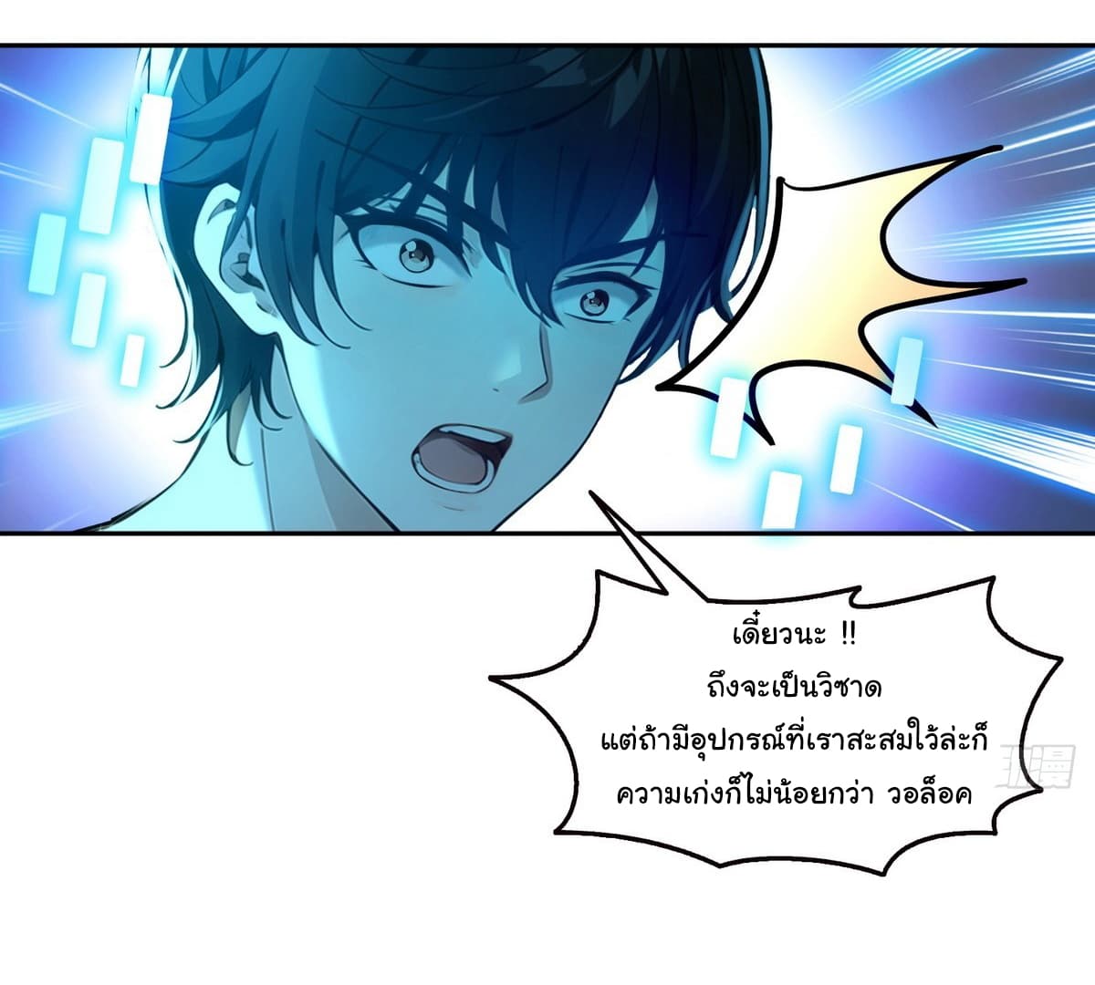 I Took Over the God of Death and Counterattacked to Become the King ตอนที่ 1 41