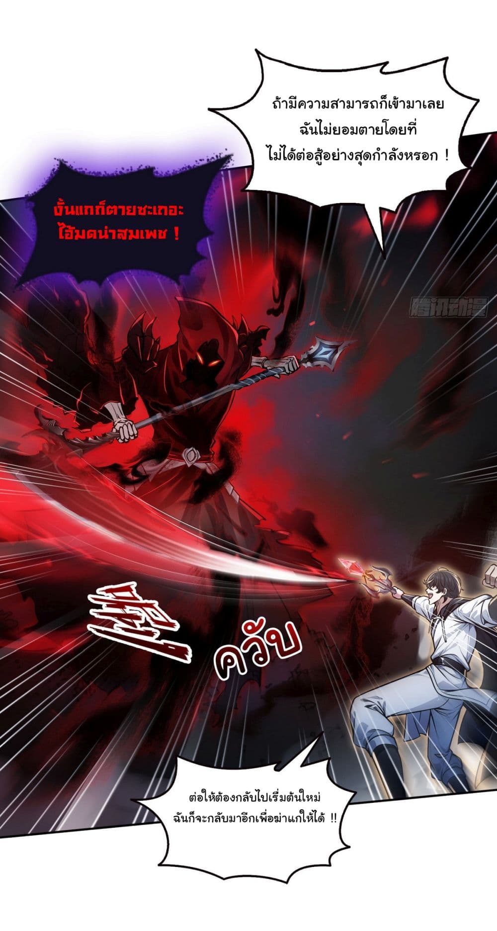 I Took Over the God of Death and Counterattacked to Become the King ตอนที่ 14 10