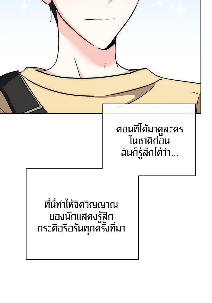 Aura of a Genius Actor ตอนที่ 14 100