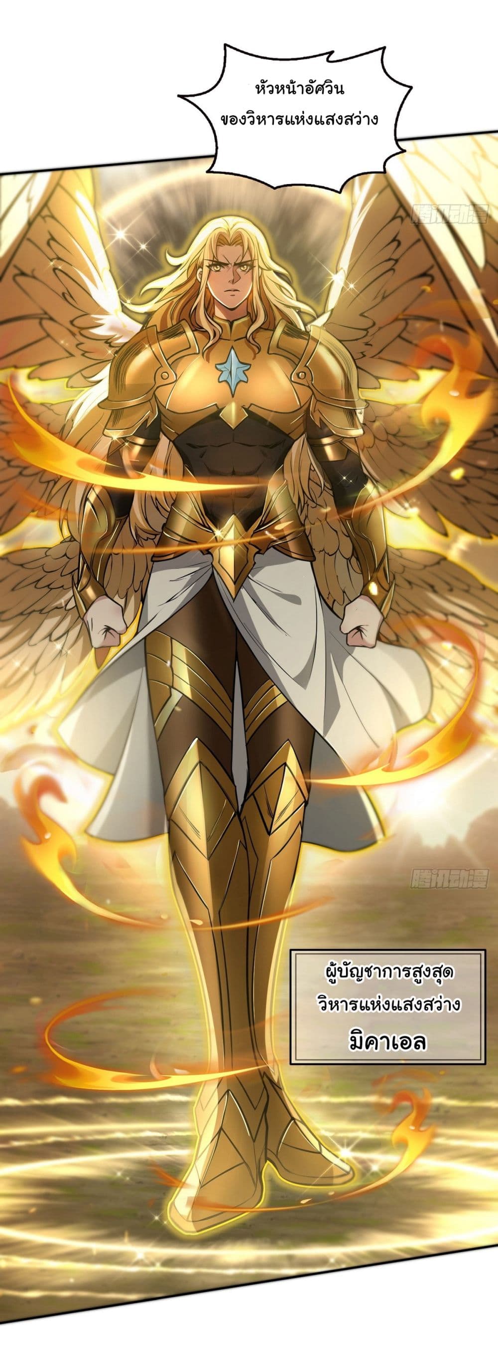 I Took Over the God of Death and Counterattacked to Become the King ตอนที่ 14 18