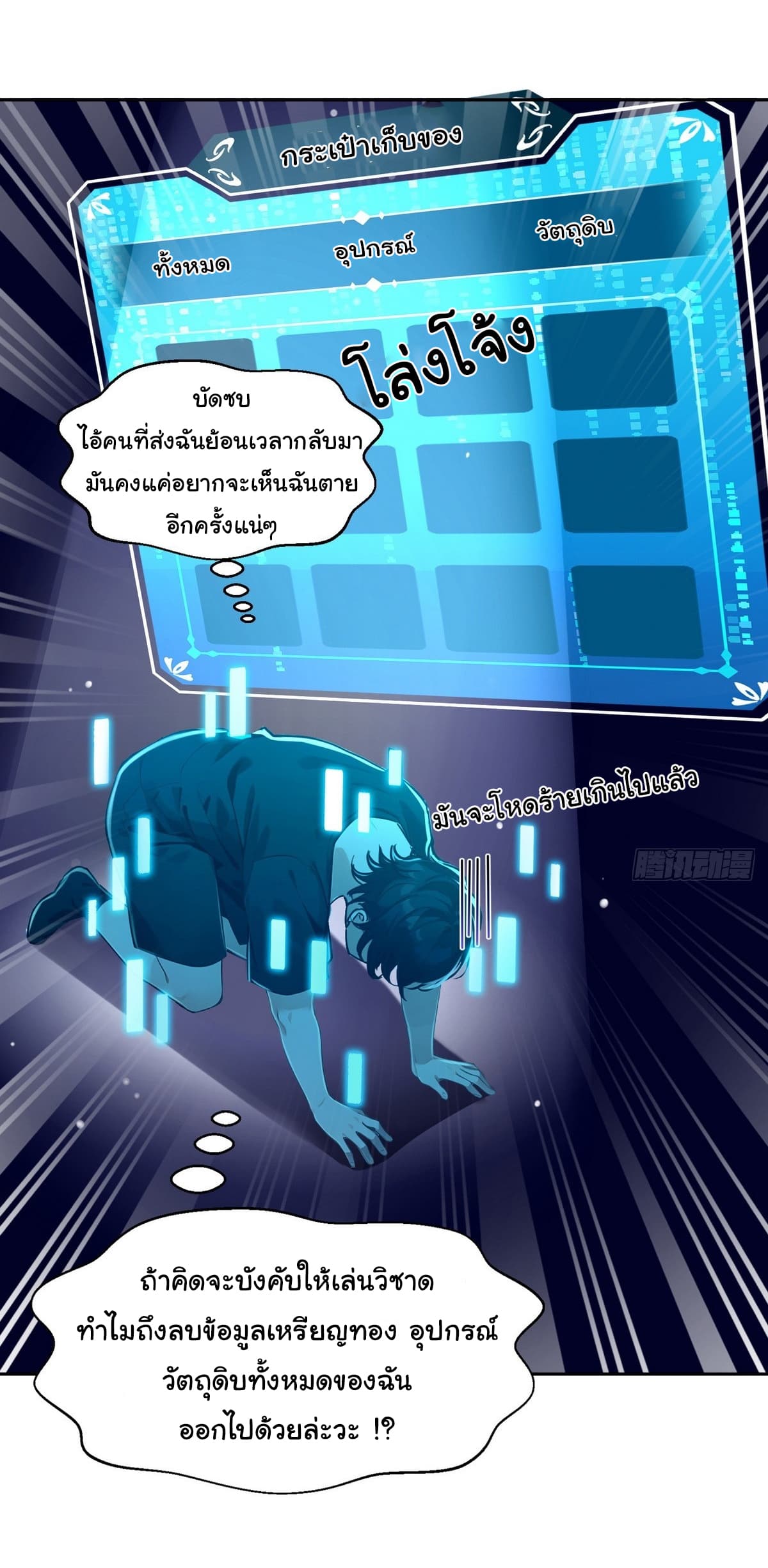I Took Over the God of Death and Counterattacked to Become the King ตอนที่ 1 42