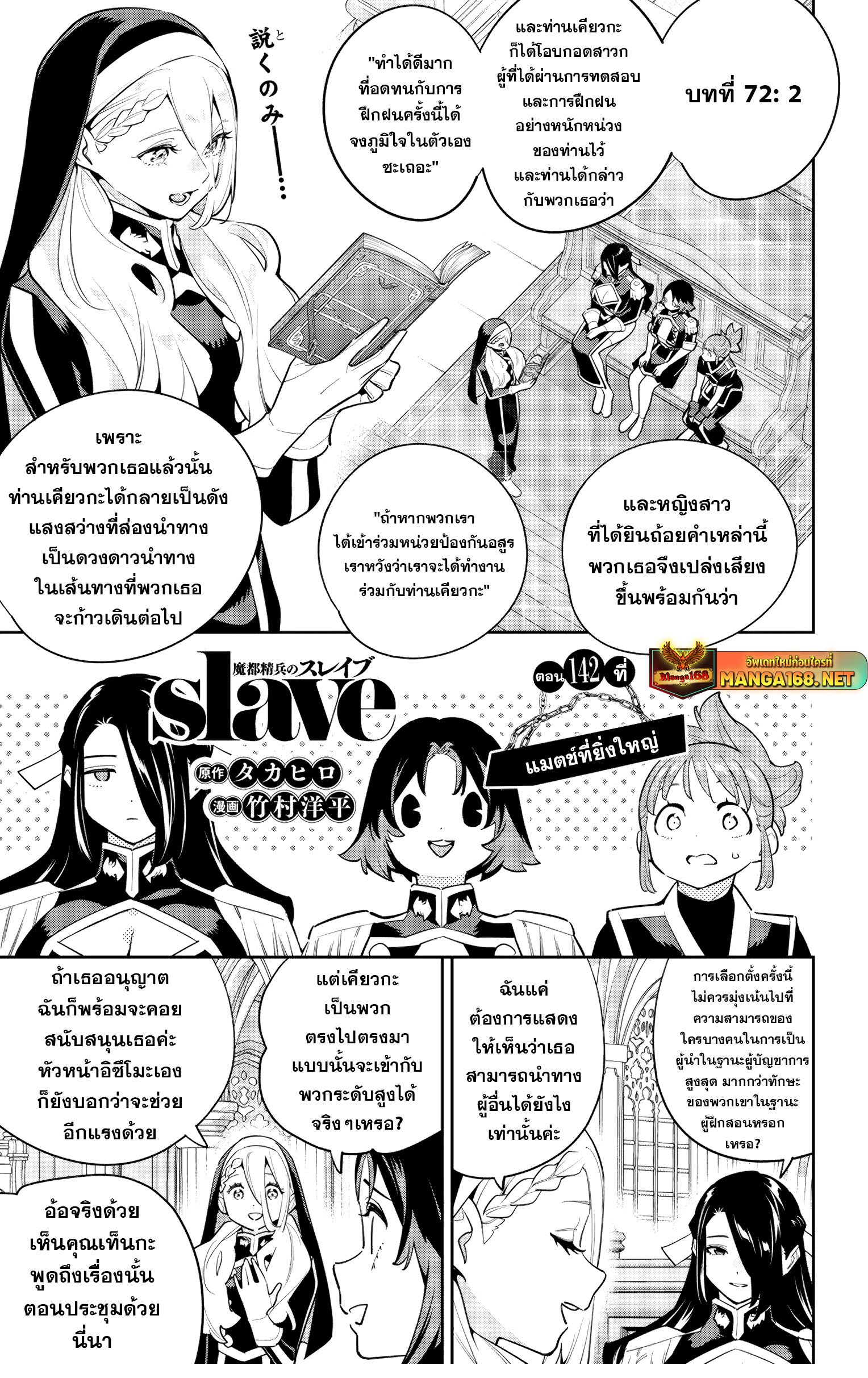Mato Seihei no Slave ตอนที่ 142 1