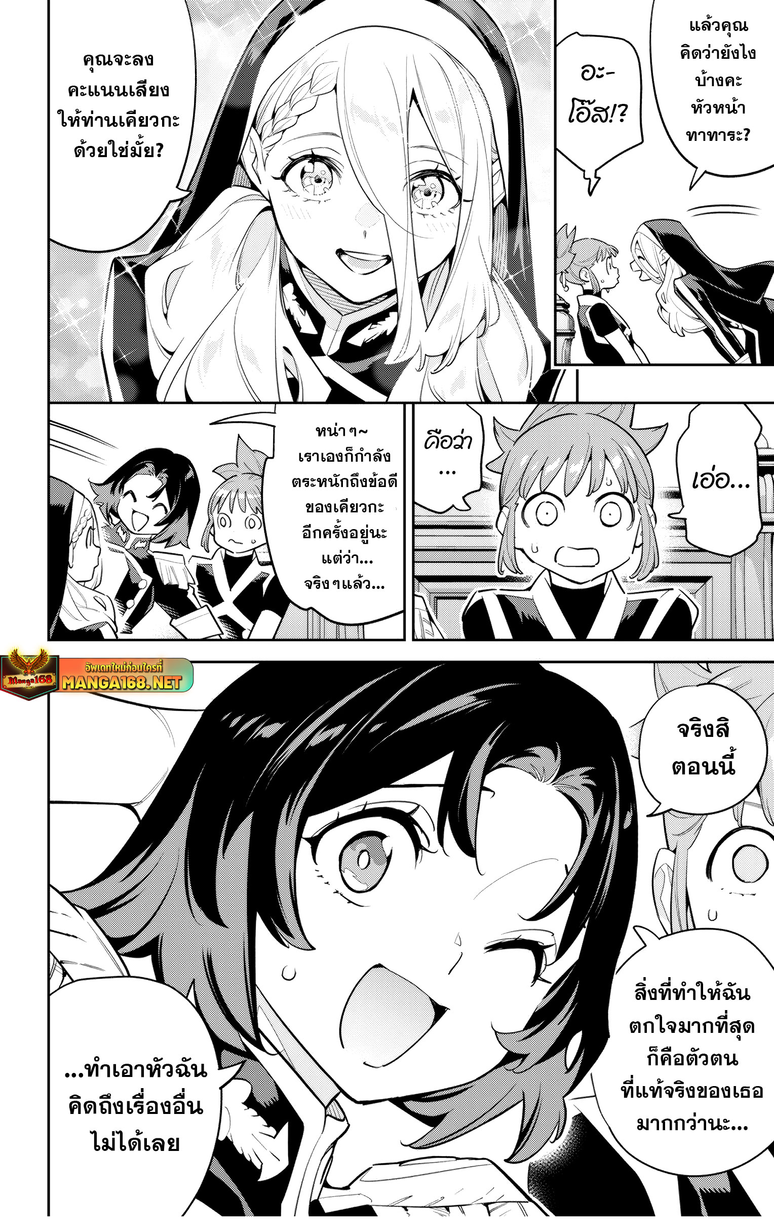 Mato Seihei no Slave ตอนที่ 142 2