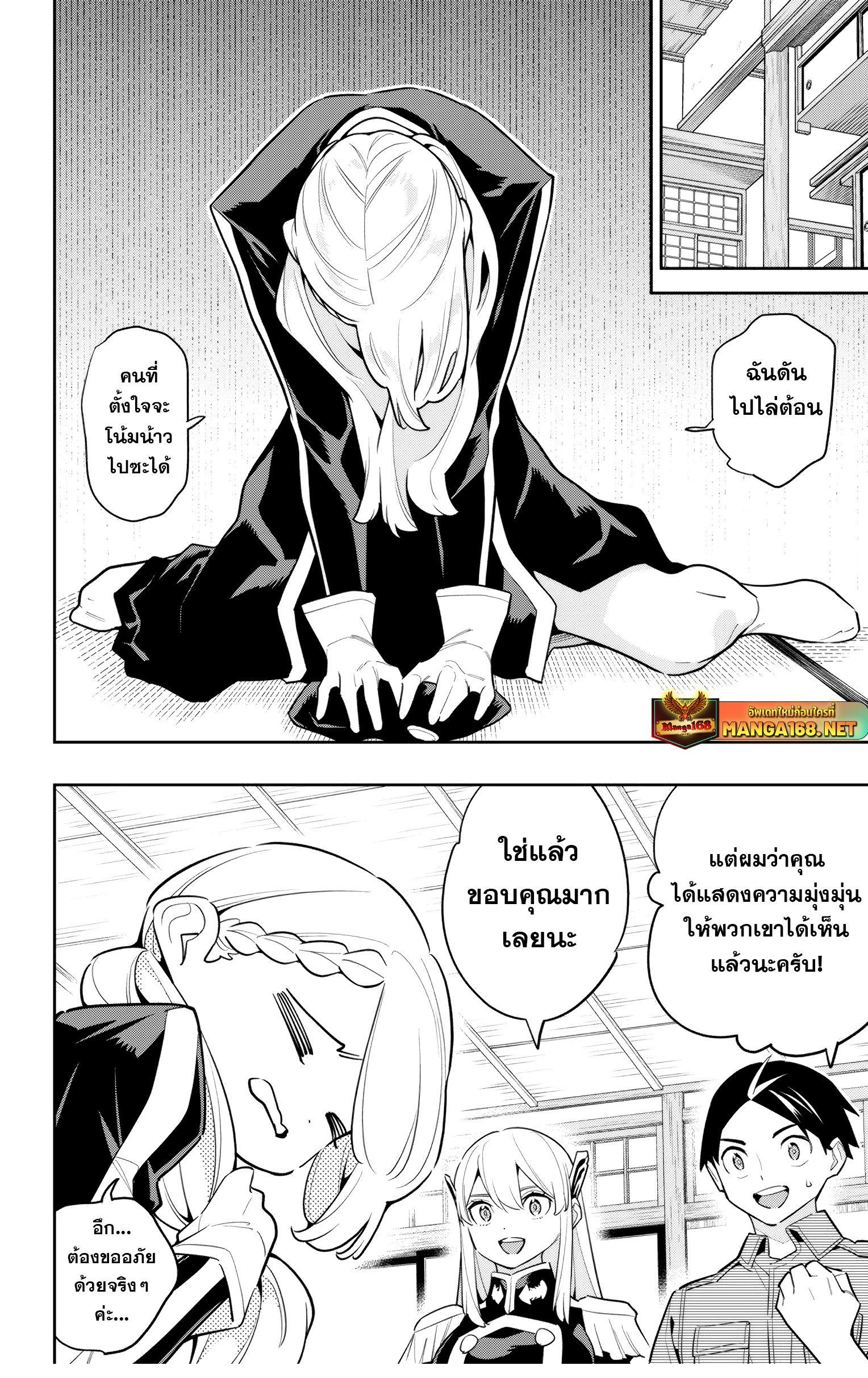 Mato Seihei no Slave ตอนที่ 142 4