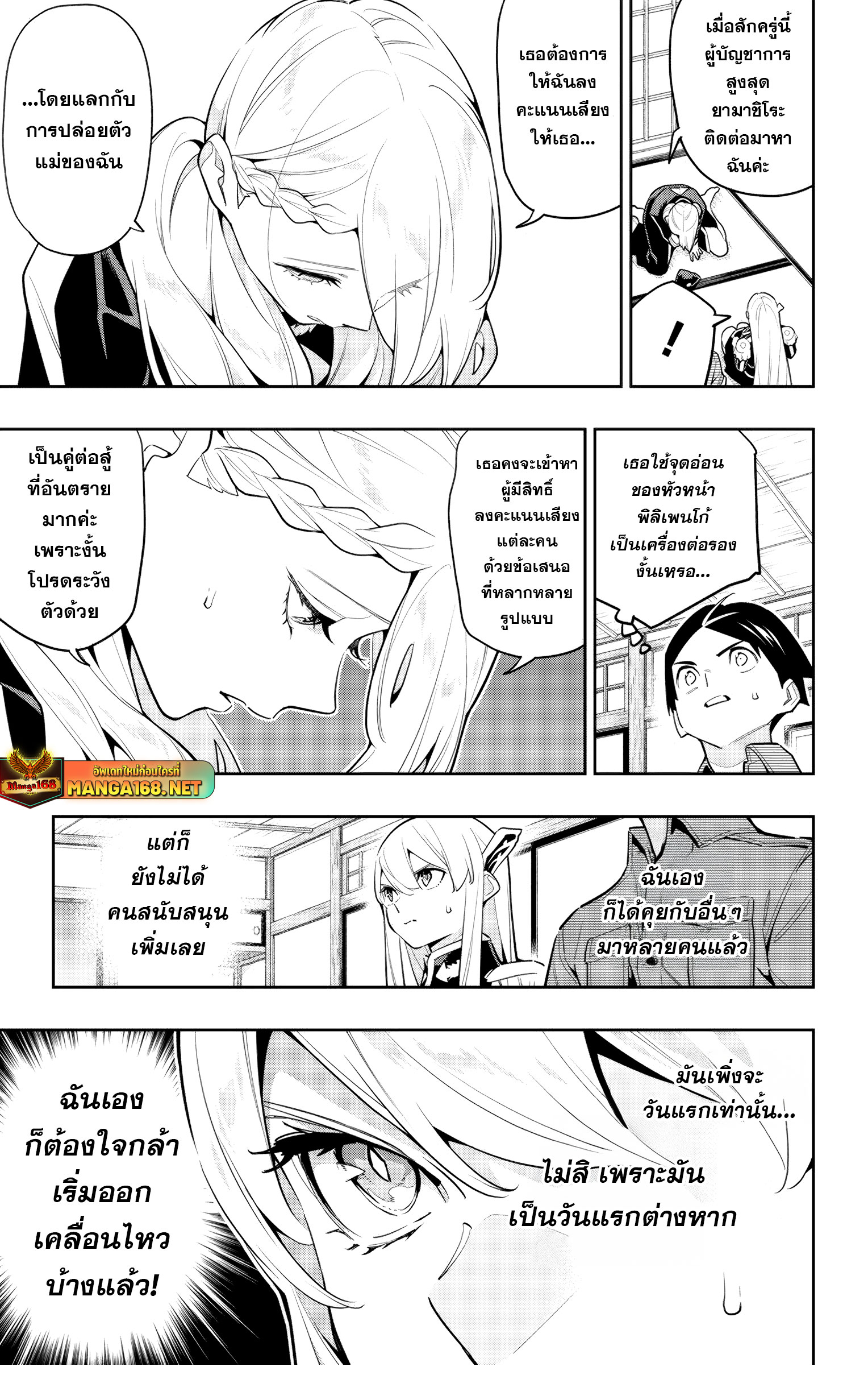Mato Seihei no Slave ตอนที่ 142 5
