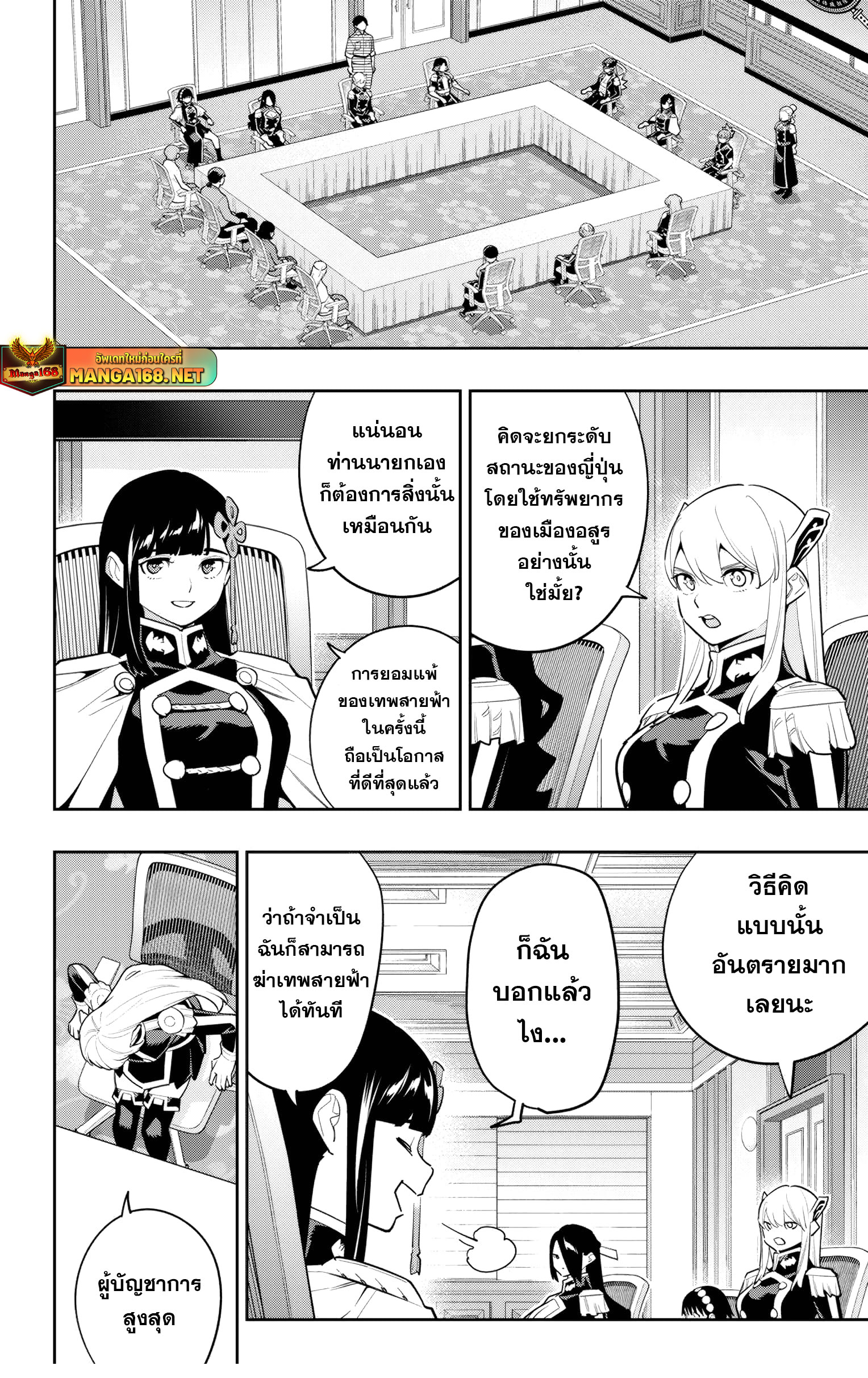 Mato Seihei no Slave ตอนที่ 142 6