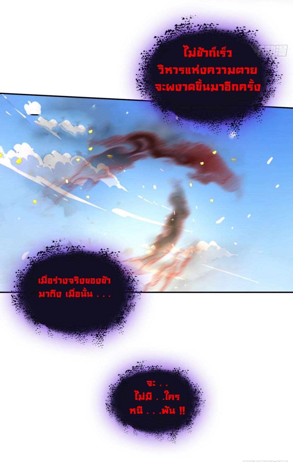 I Took Over the God of Death and Counterattacked to Become the King ตอนที่ 14 21