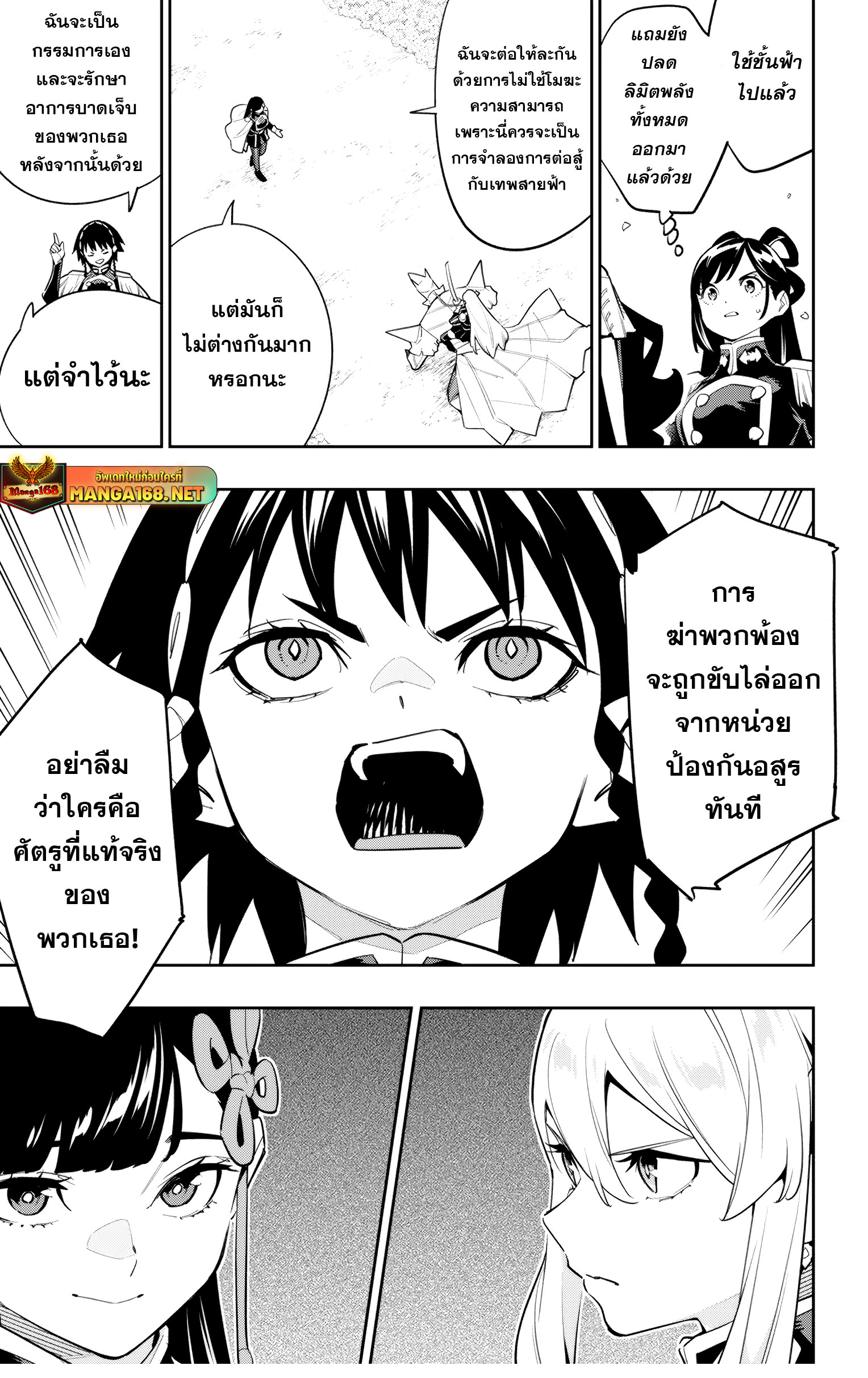 Mato Seihei no Slave ตอนที่ 142 11