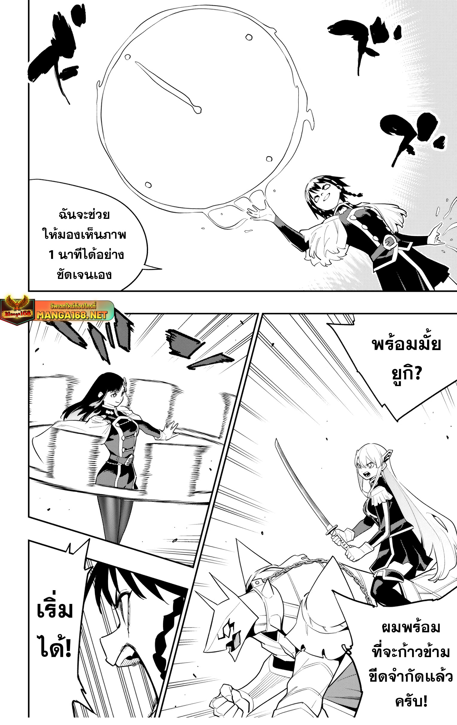 Mato Seihei no Slave ตอนที่ 142 12