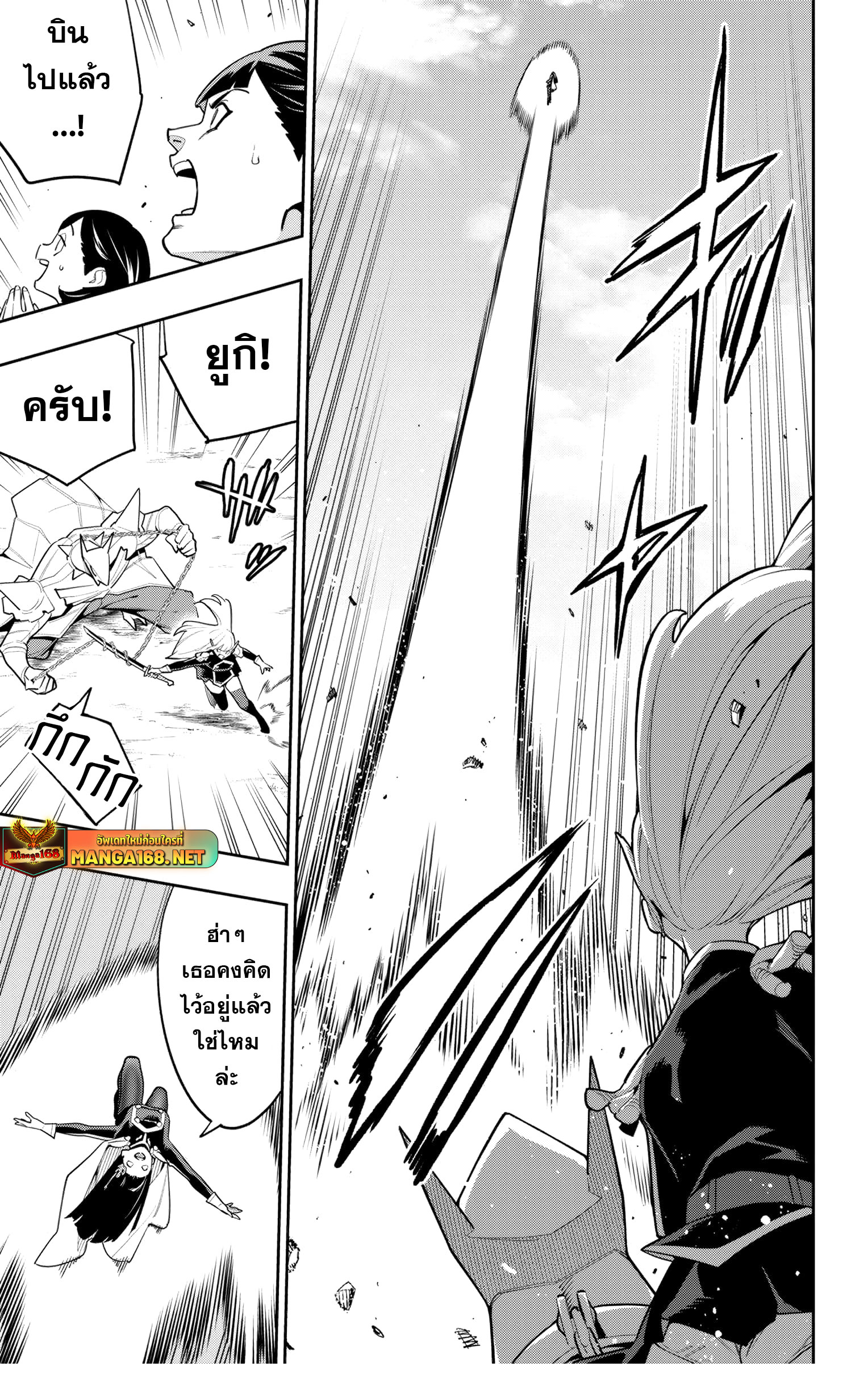 Mato Seihei no Slave ตอนที่ 142 13