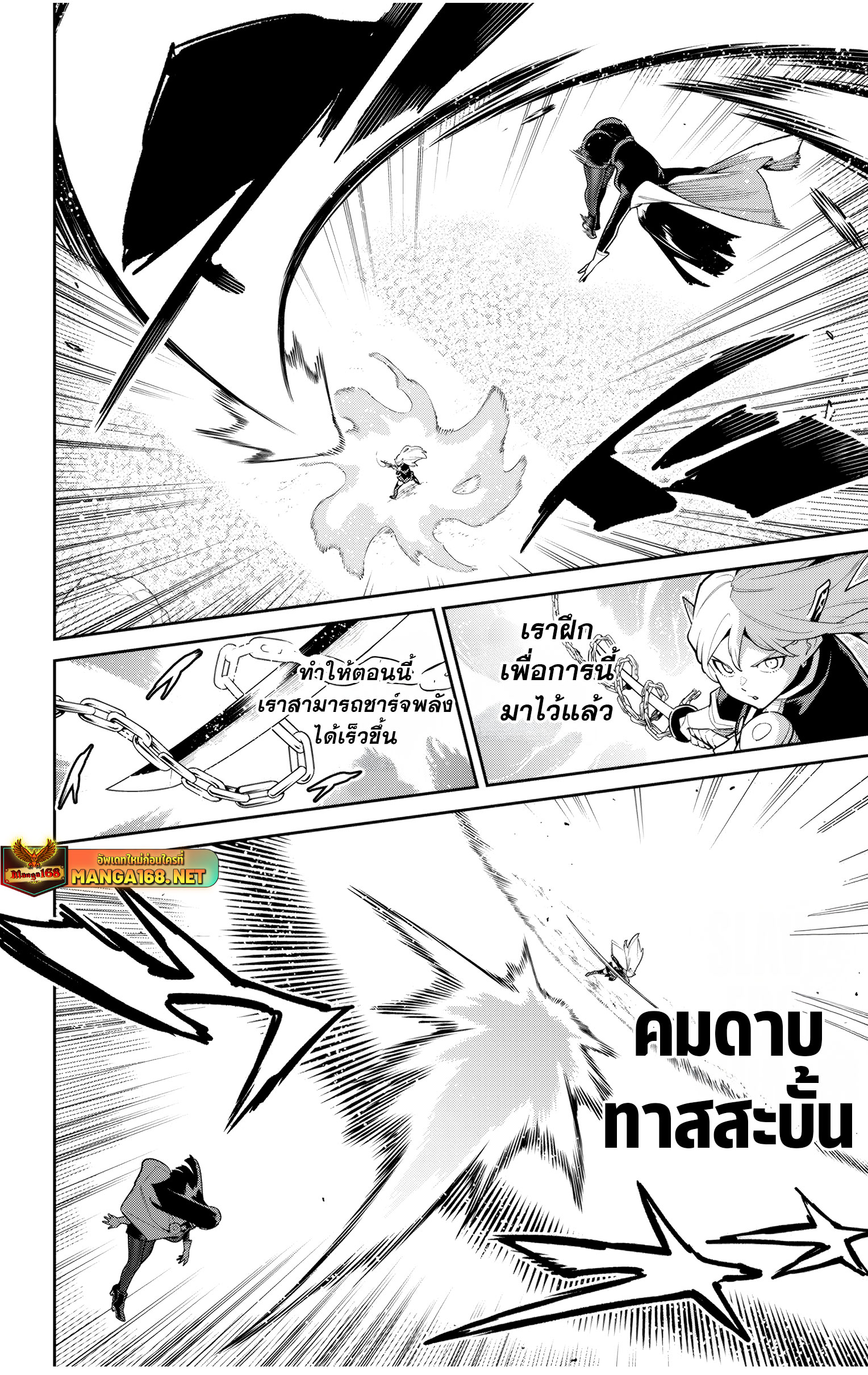 Mato Seihei no Slave ตอนที่ 142 14