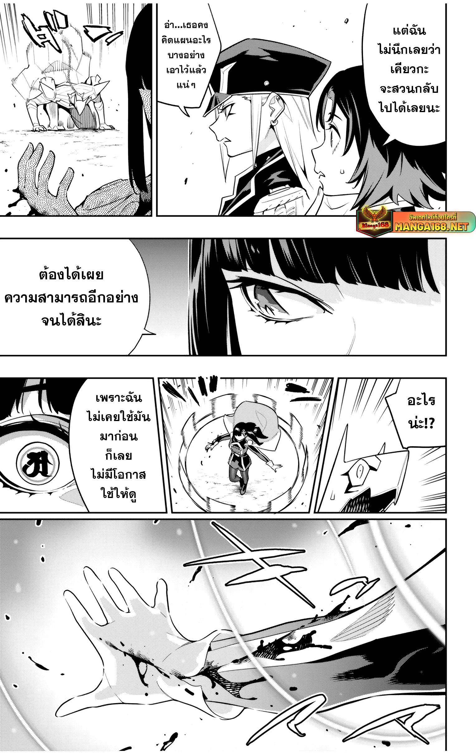 Mato Seihei no Slave ตอนที่ 142 19