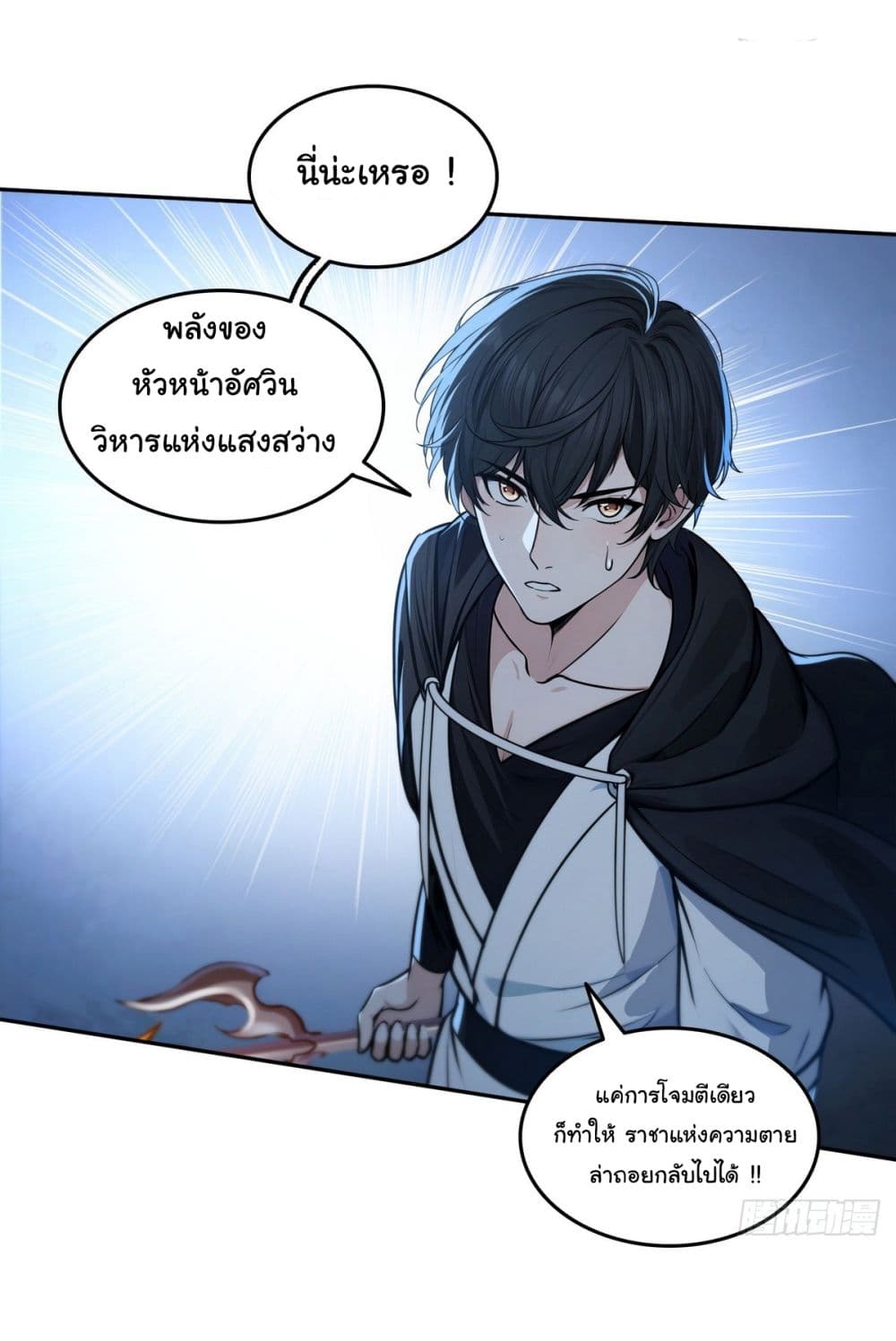I Took Over the God of Death and Counterattacked to Become the King ตอนที่ 14 22